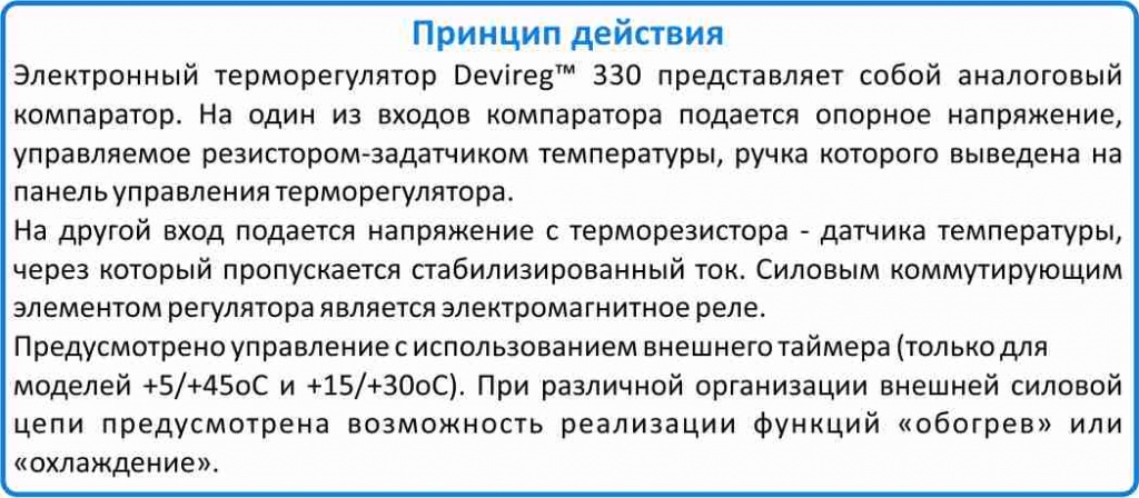цена на терморегулятор DEVI 330 в Челябинске