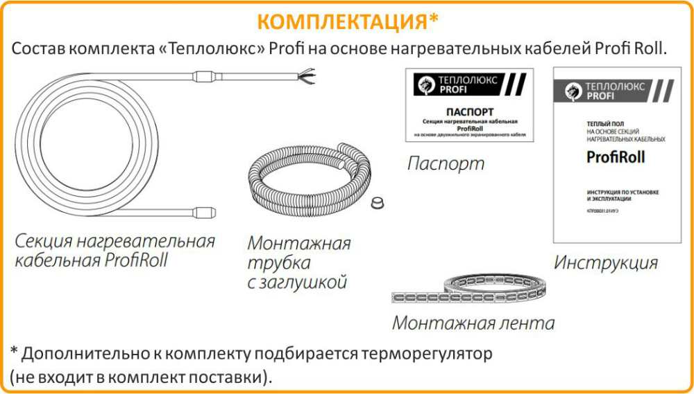 Теплолюкс ProfiRoll: комплектация Теплолюкс ProfiRoll 1400