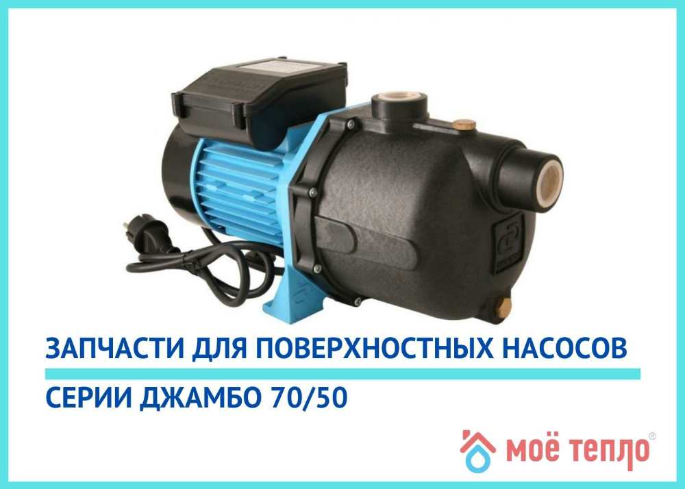 Запчасти Джамбо 70/50 Купить запчасти Джамбо 70/50 в Волжском