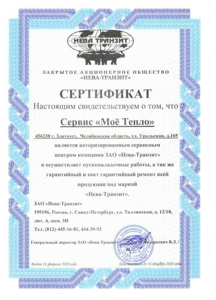 Сертификат Нева Транзит Сертификат Нева Транзит