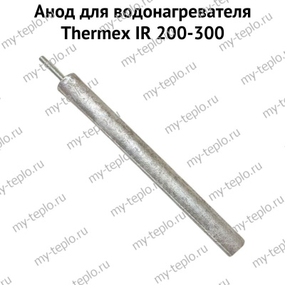 Анод для водонагревателя Thermex IR 200-300 (anodIR200300)
