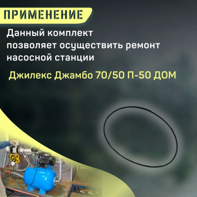 Уплотнительное кольцо корпуса насоса Джилекс Джамбо 70/50 П-50 ДОМ (kolcokorp7050P50d)