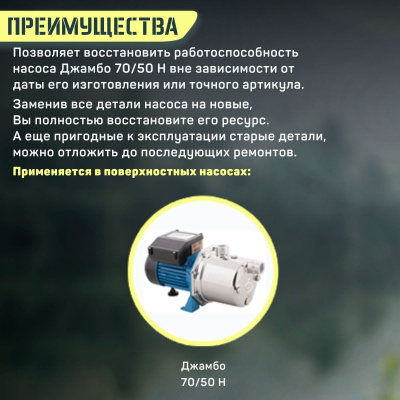 Сопло Джилекс Джамбо 70/50 Н + кольцо (rmksk7050N)